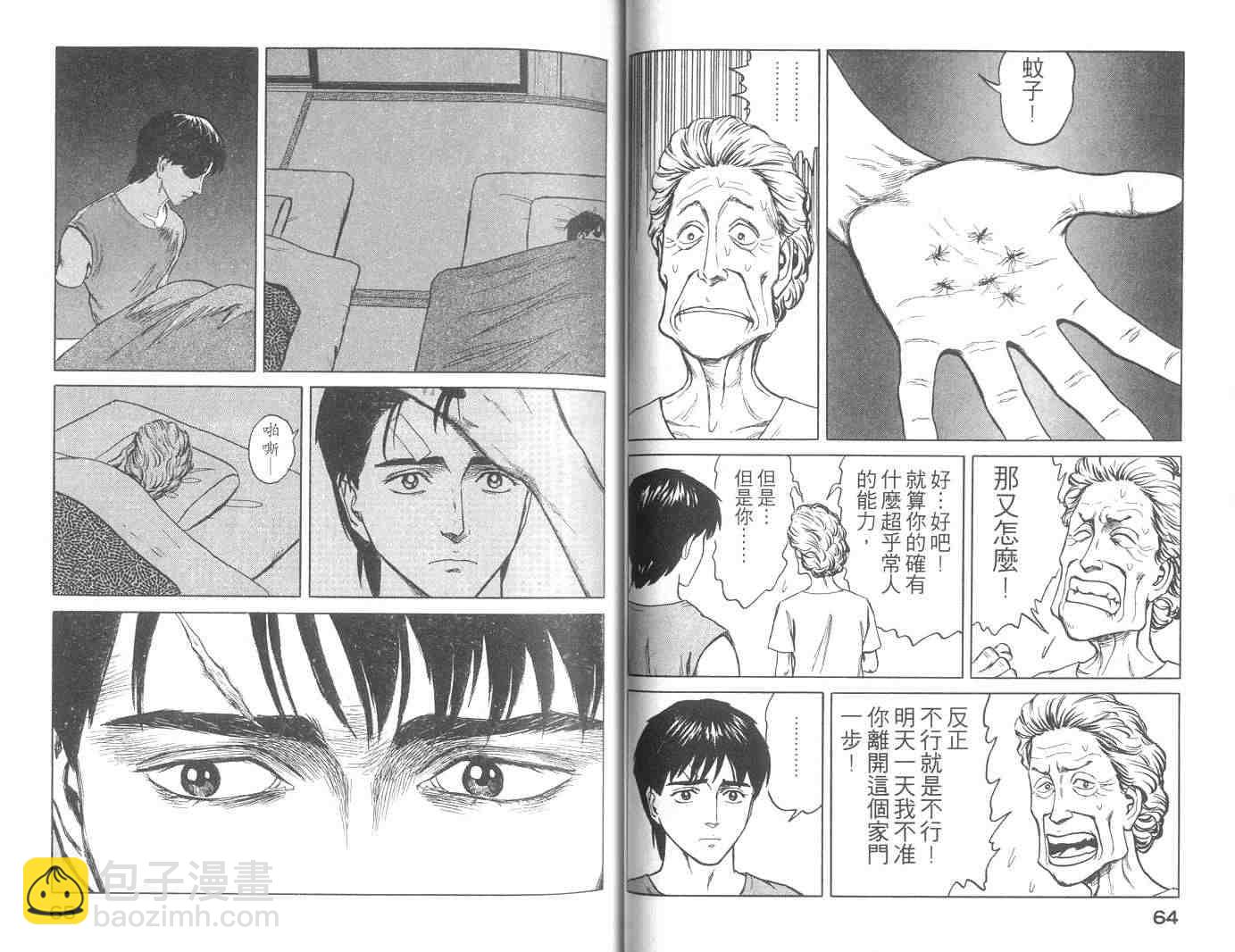 《寄生兽》第10卷 第33页