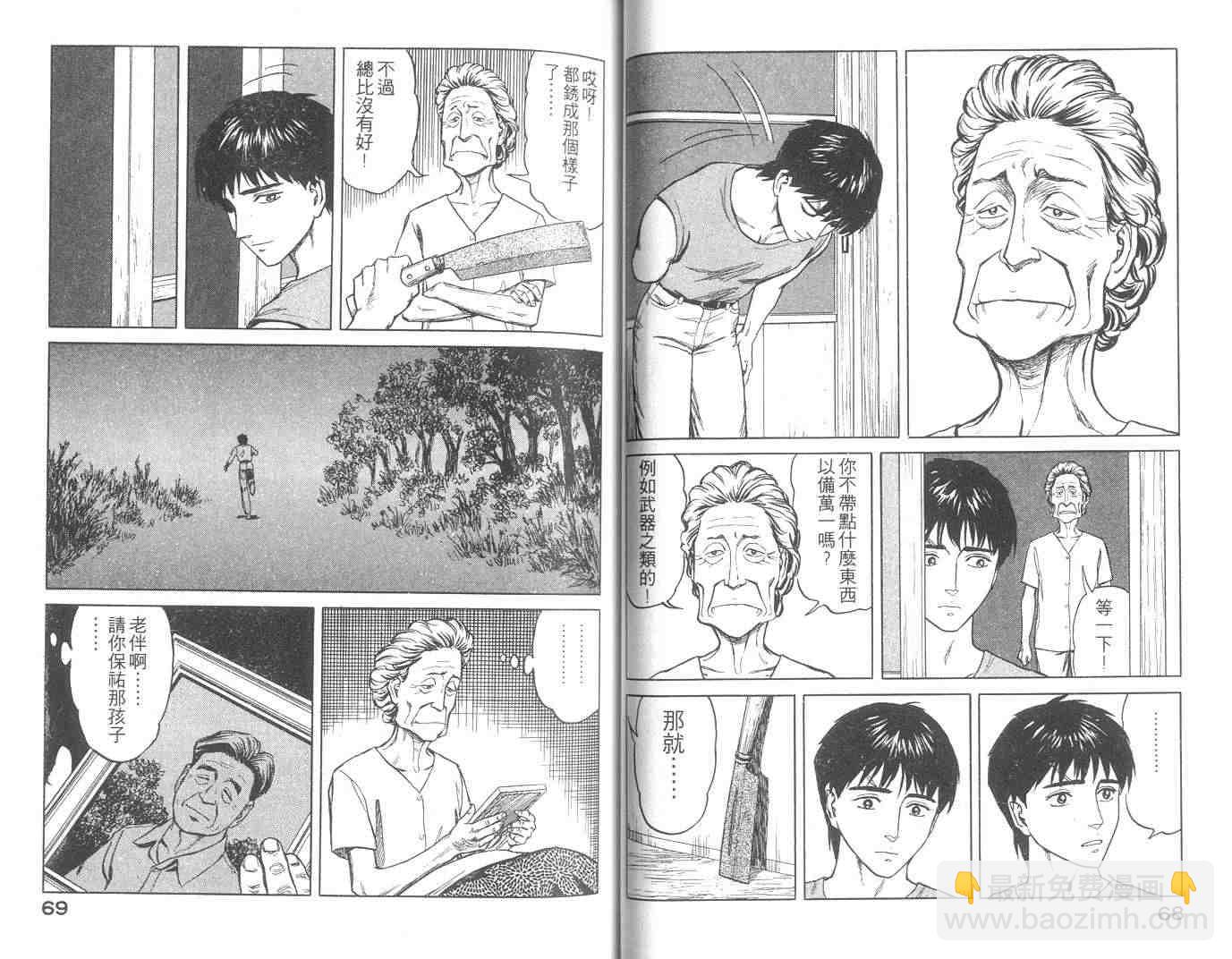《寄生兽》第10卷 第35页