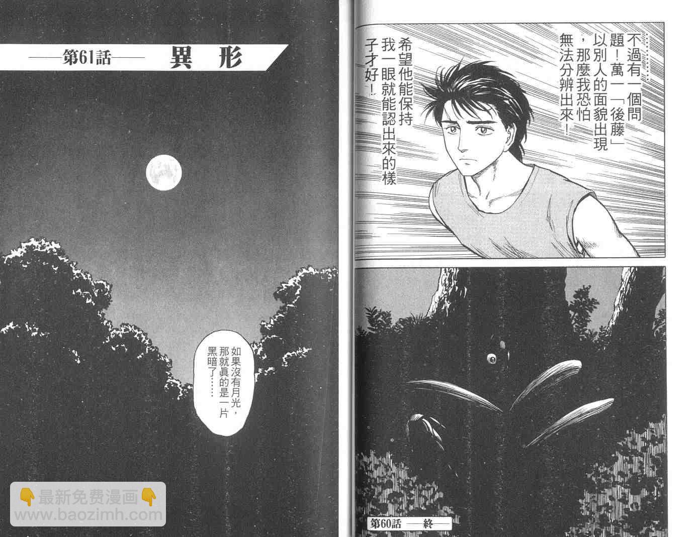 《寄生兽》第10卷 第36页