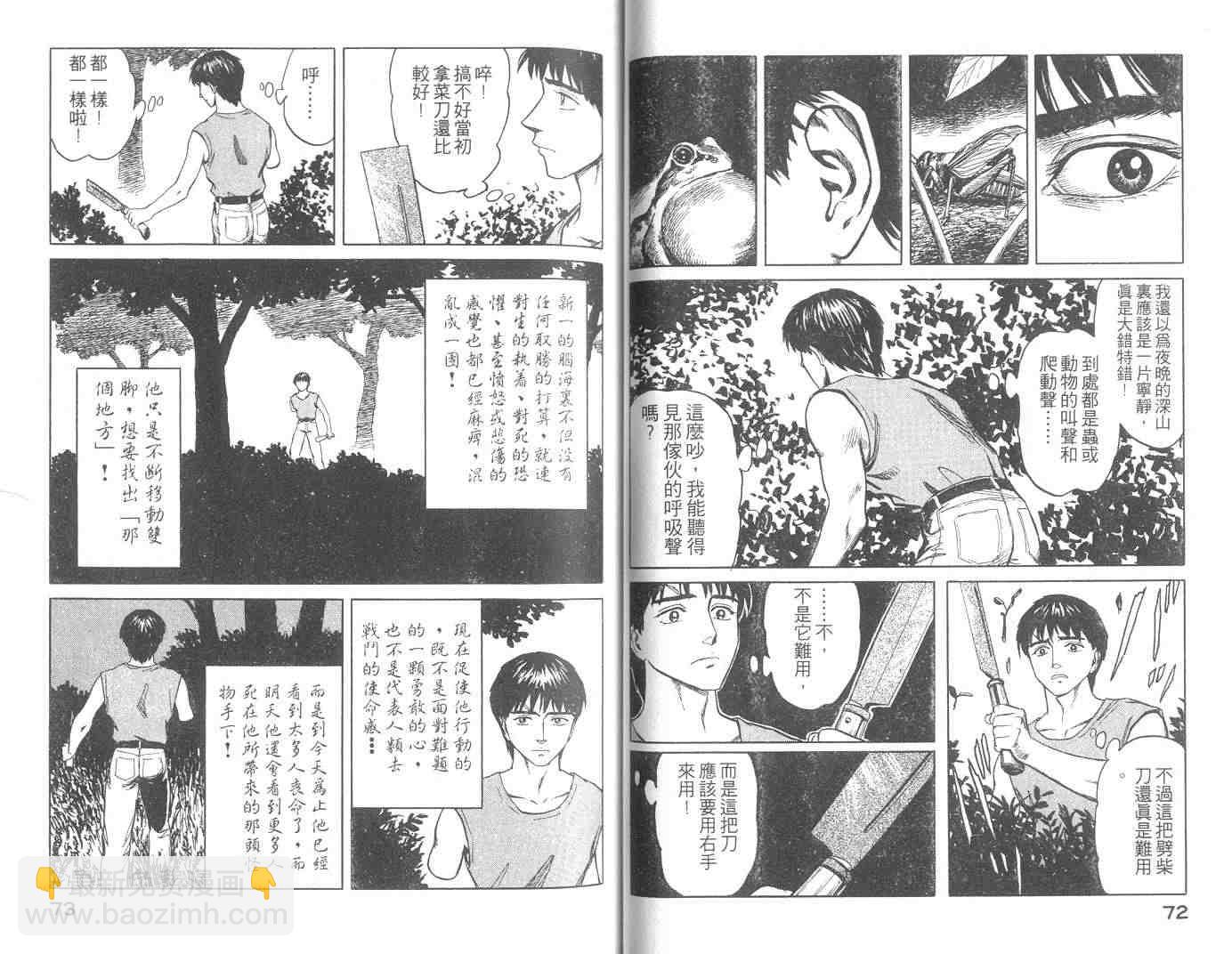 《寄生兽》第10卷 第37页