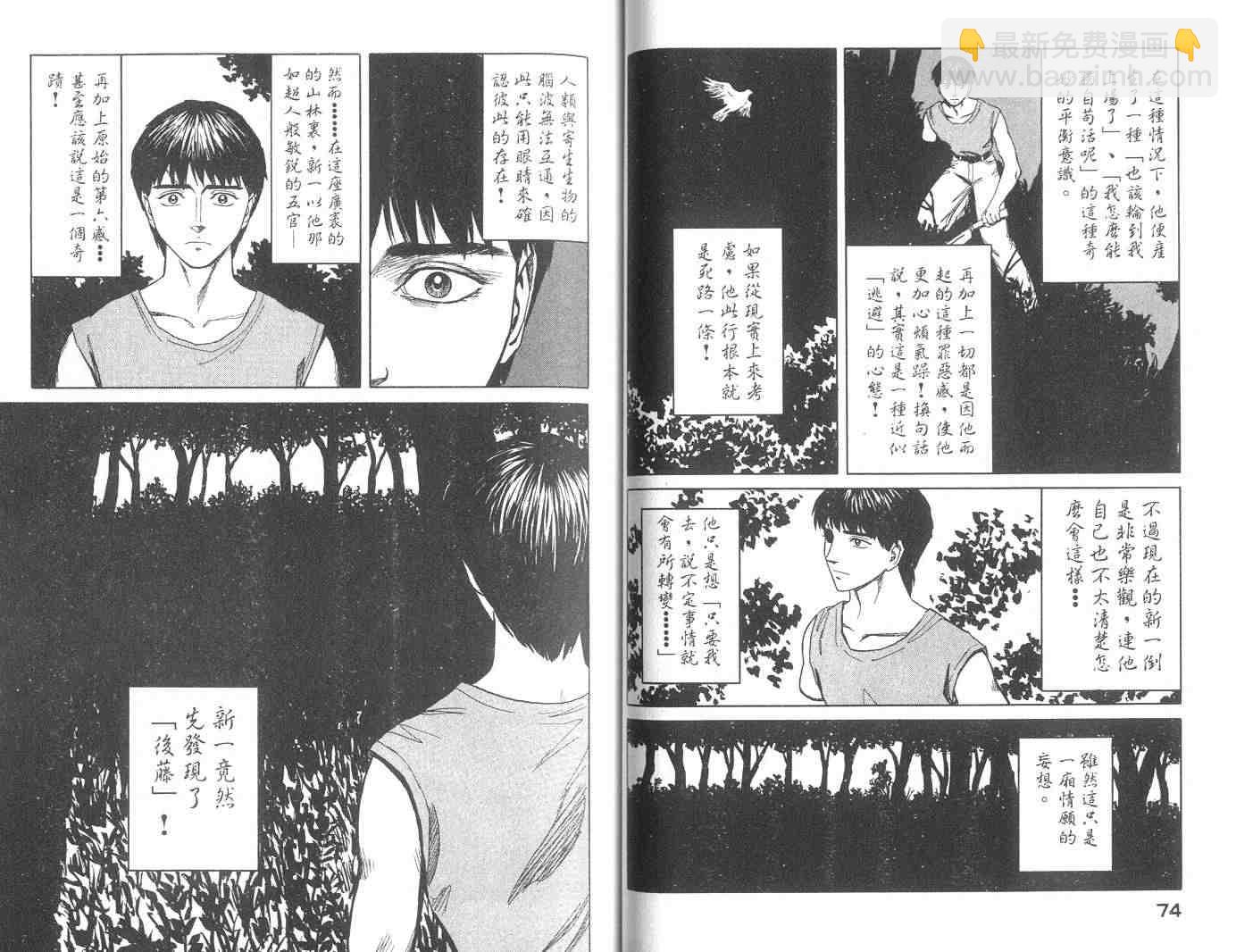 《寄生兽》第10卷 第38页