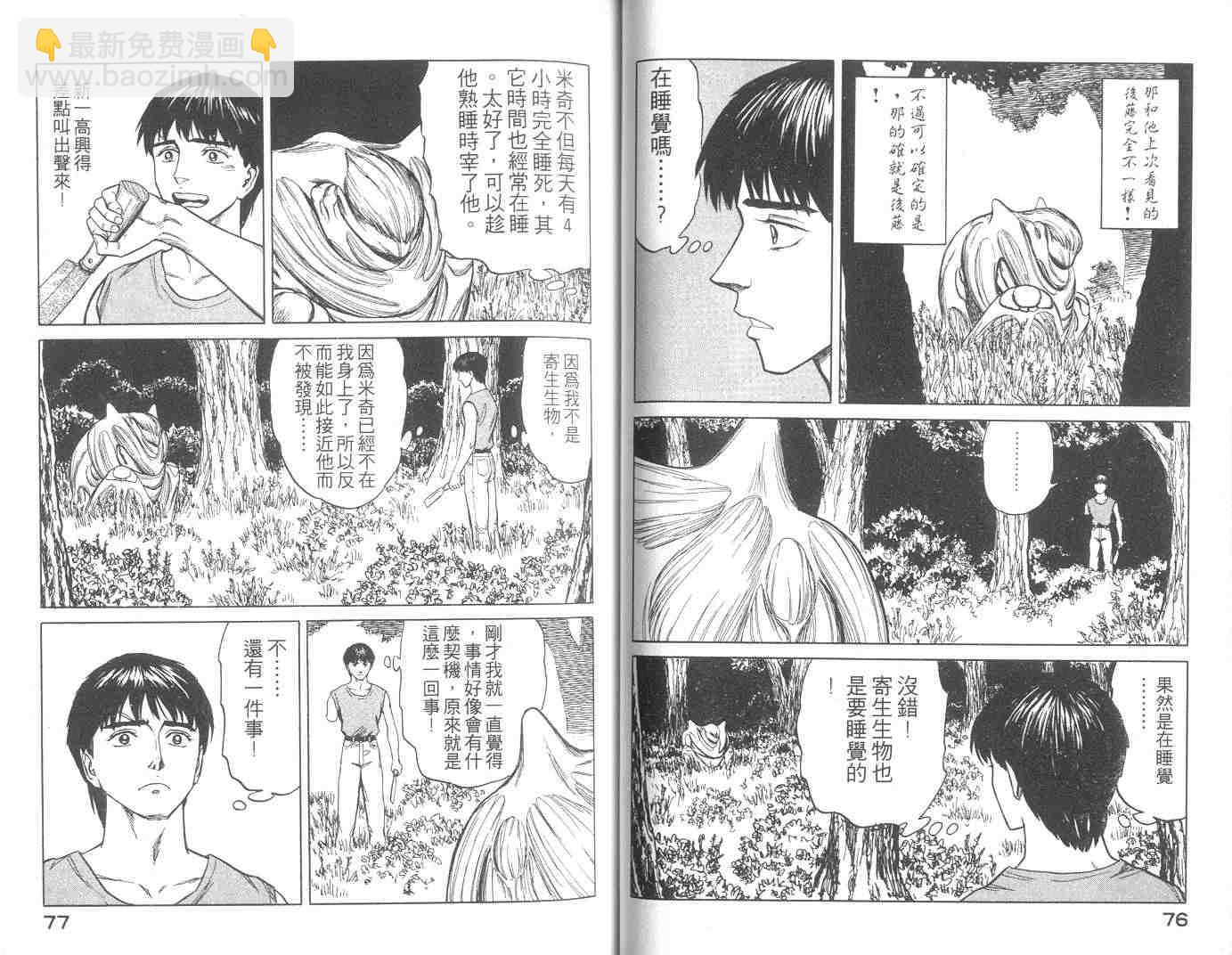 《寄生兽》第10卷 第39页