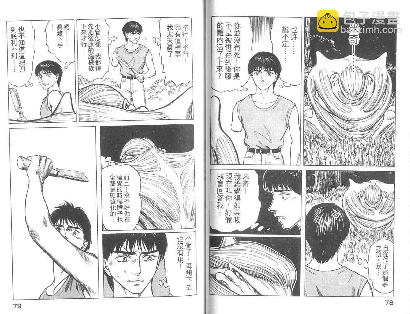 《寄生兽》第10卷 第40页