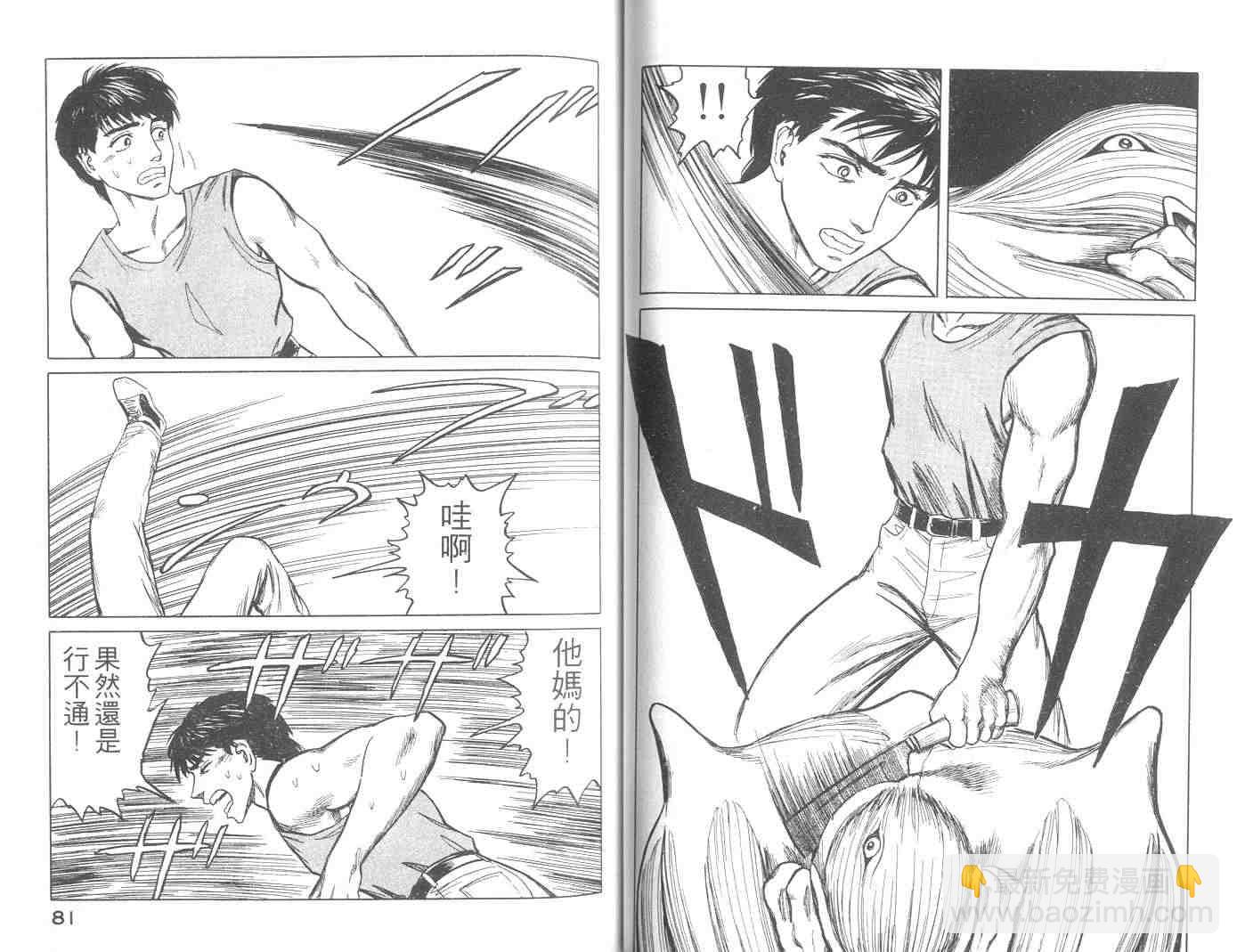 《寄生兽》第10卷 第41页