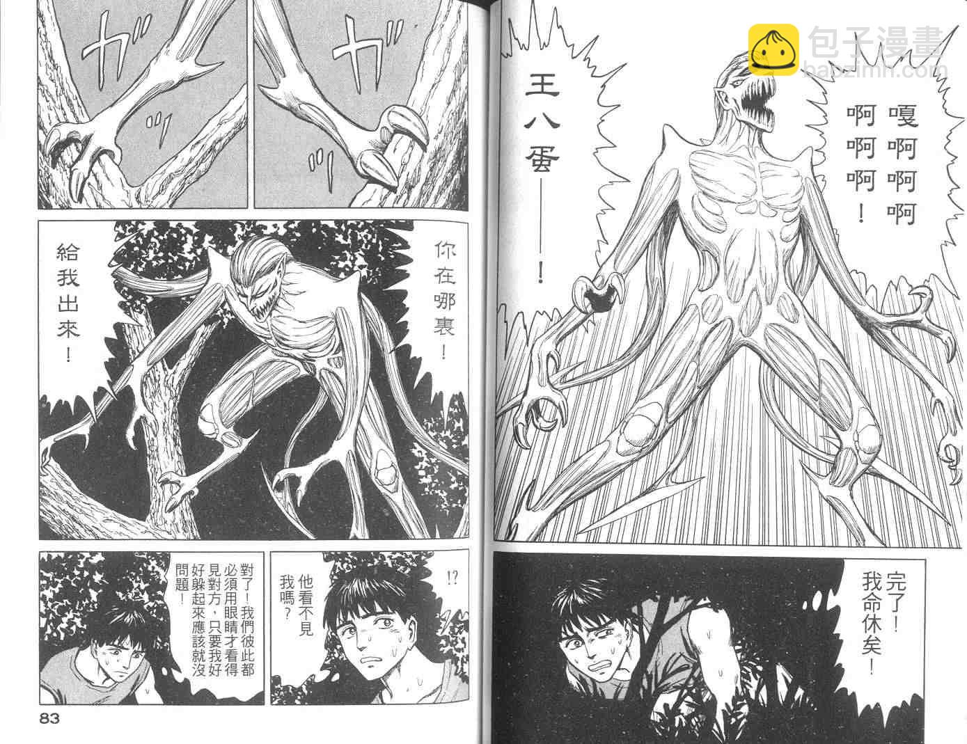 《寄生兽》第10卷 第42页