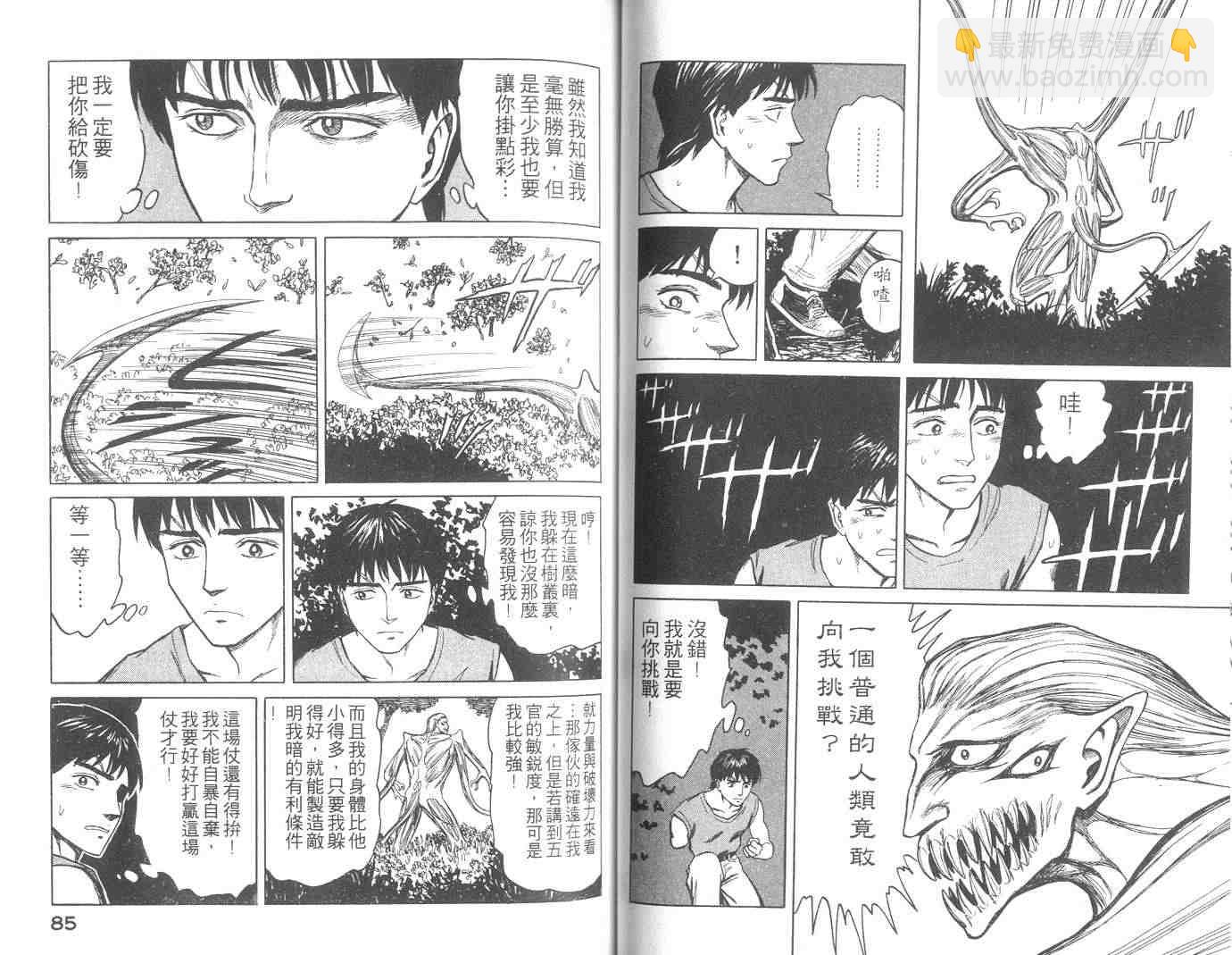 《寄生兽》第10卷 第43页