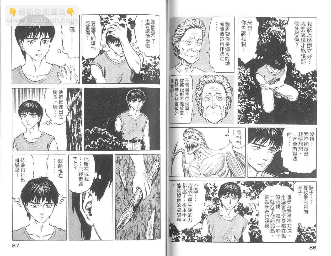 《寄生兽》第10卷 第44页
