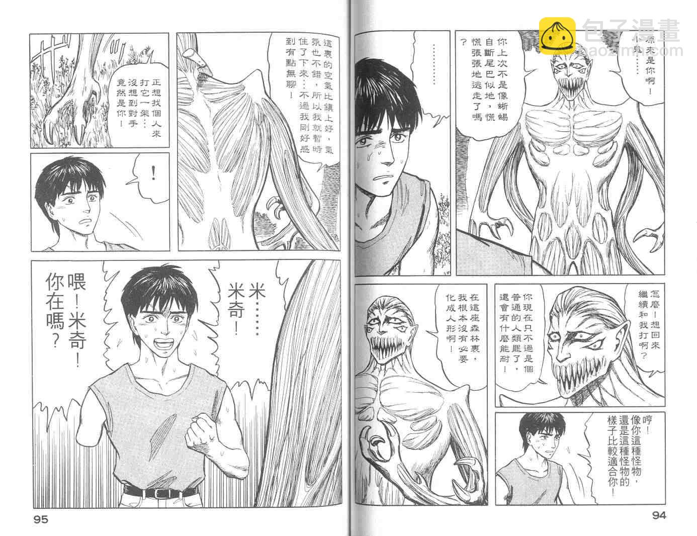 《寄生兽》第10卷 第48页