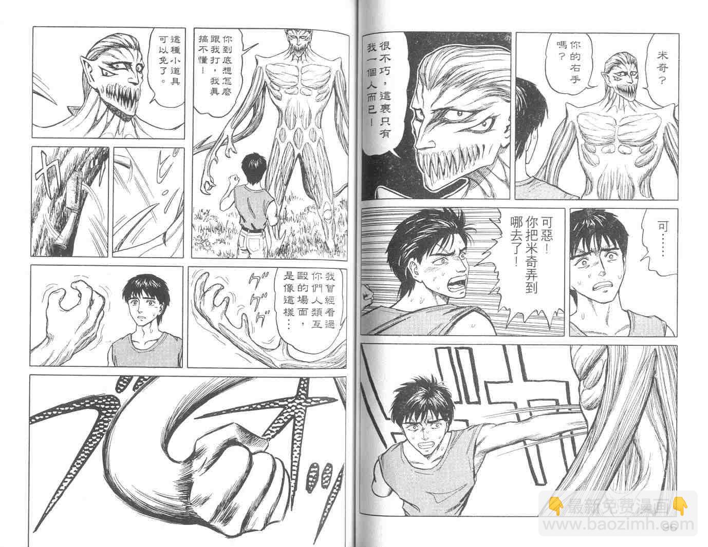 《寄生兽》第10卷 第49页