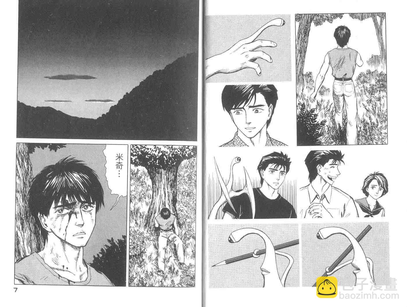 《寄生兽》第10卷 第4页