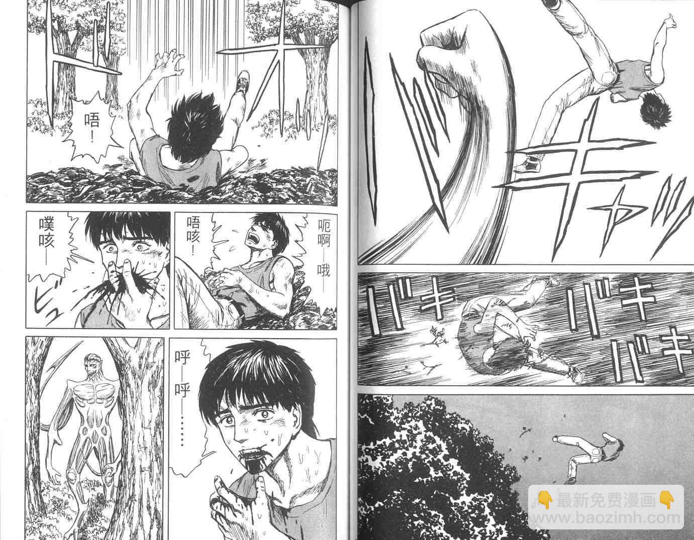 《寄生兽》第10卷 第50页