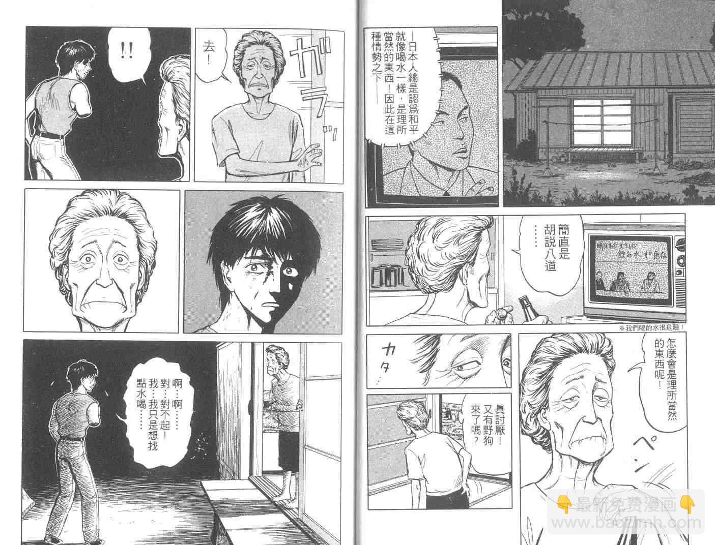 《寄生兽》第10卷 第5页