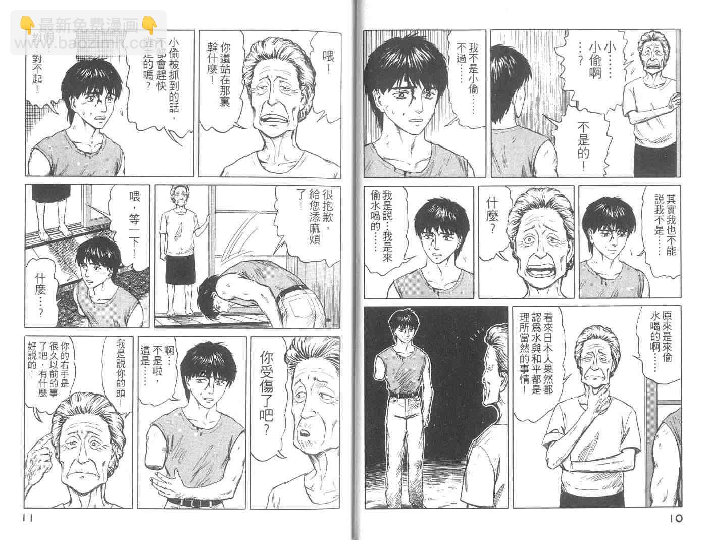 《寄生兽》第10卷 第6页
