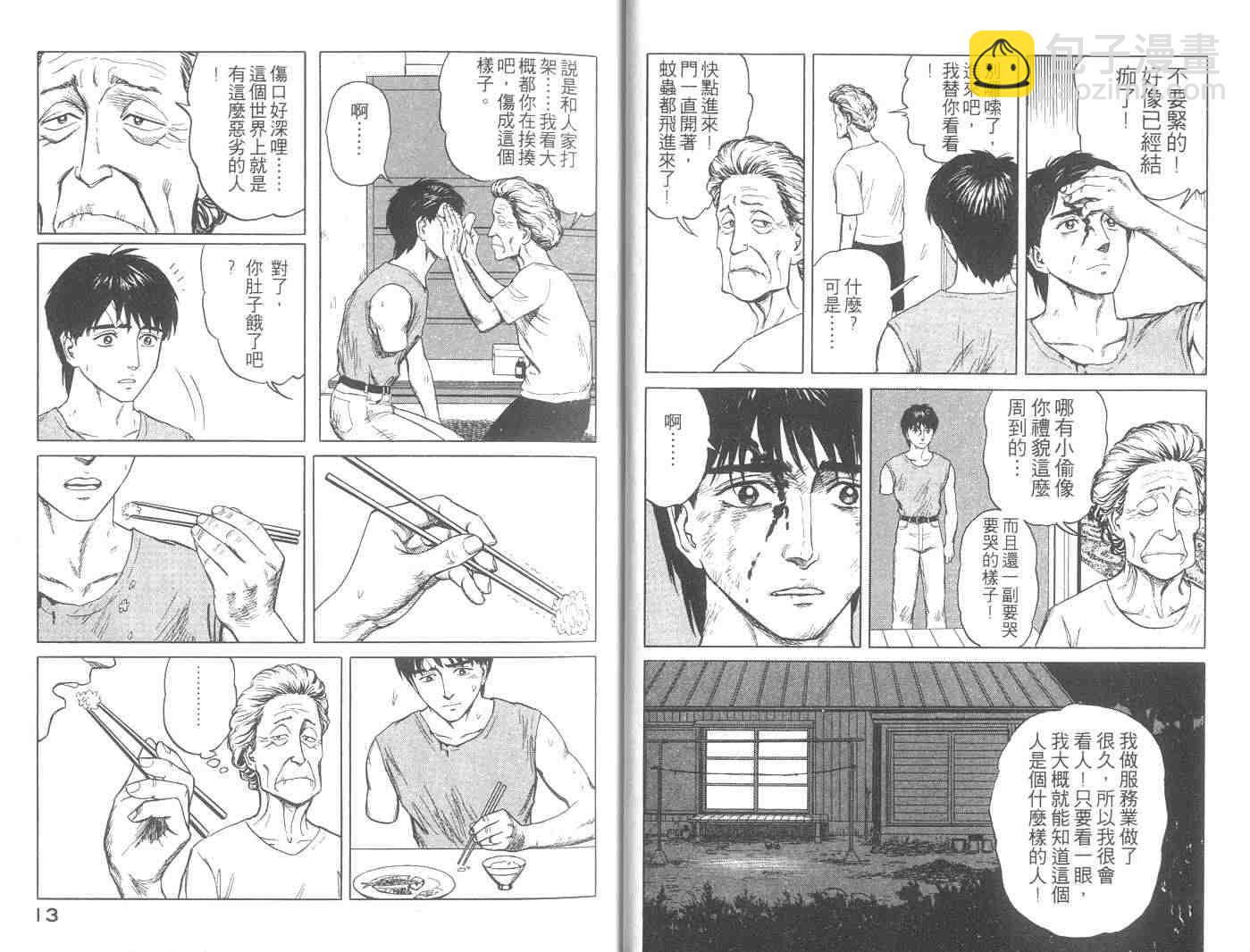 《寄生兽》第10卷 第7页