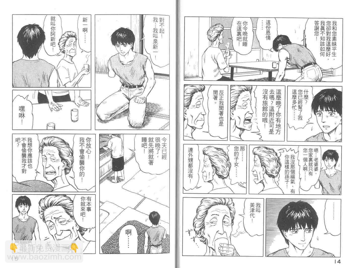 《寄生兽》第10卷 第8页