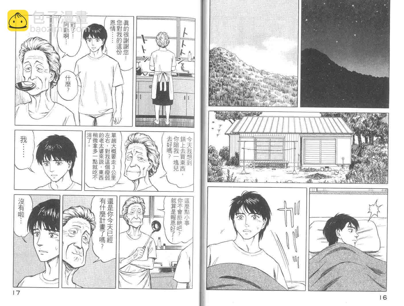 《寄生兽》第10卷 第9页