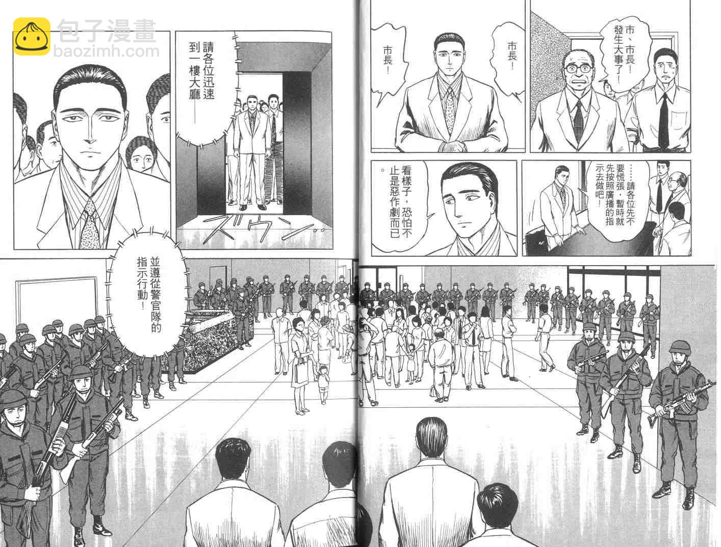《寄生兽》第9卷 第10页