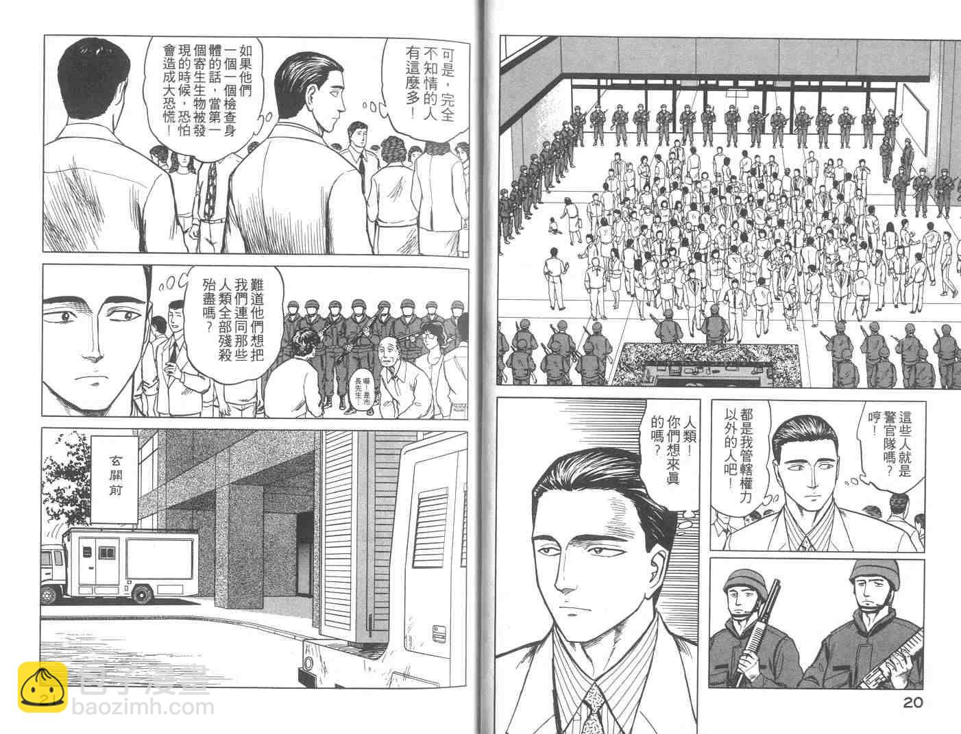 《寄生兽》第9卷 第11页