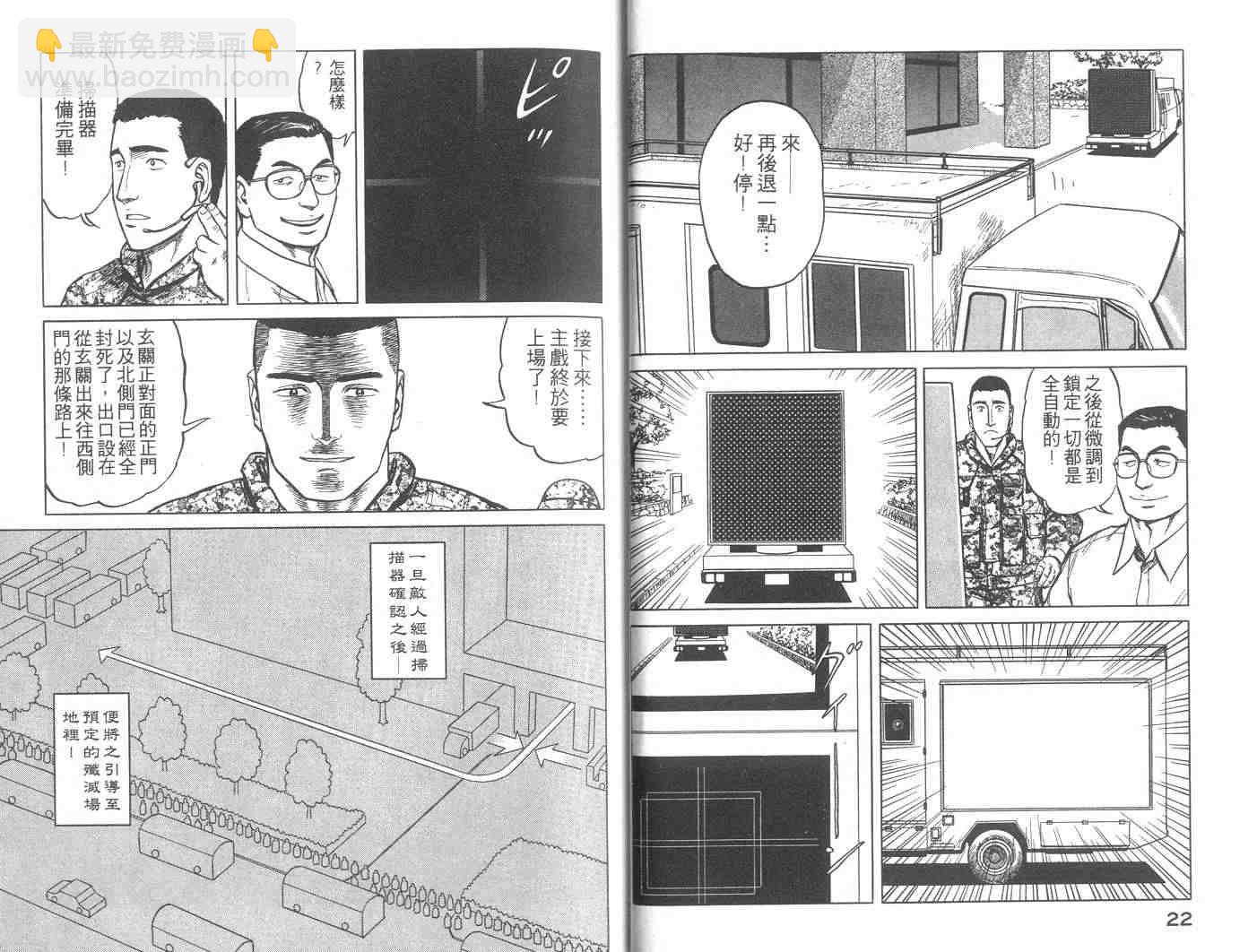 《寄生兽》第9卷 第12页