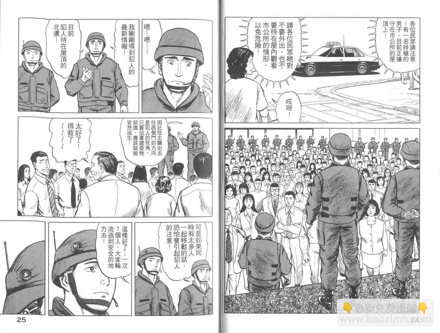 《寄生兽》第9卷 第13页