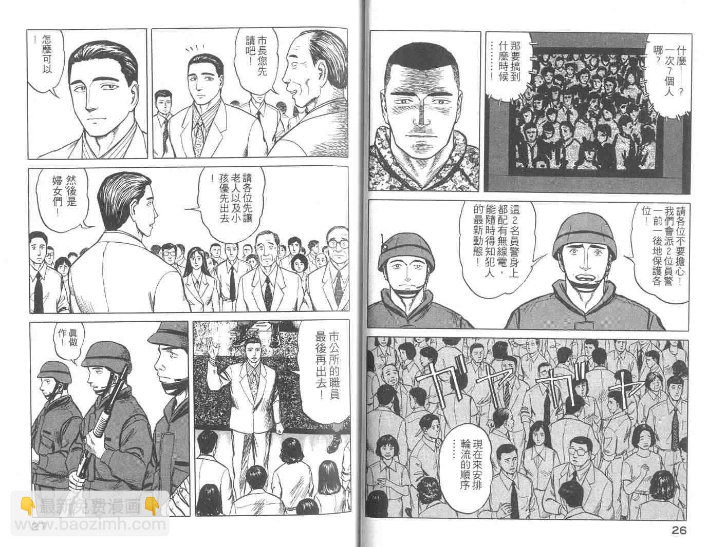 《寄生兽》第9卷 第14页