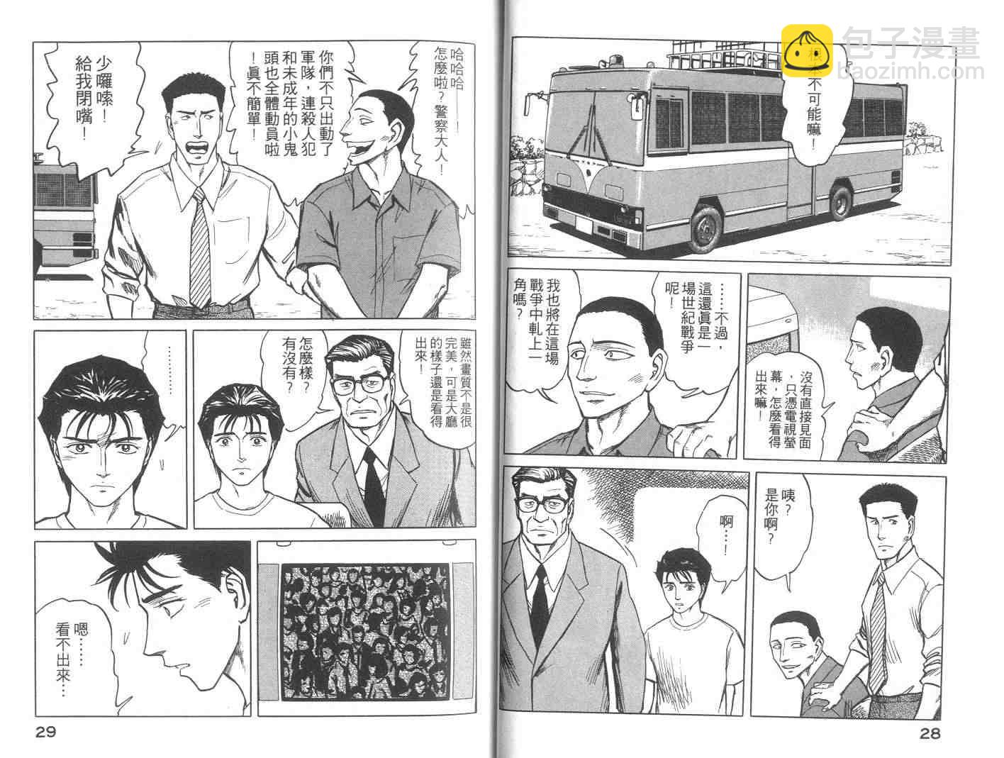 《寄生兽》第9卷 第15页
