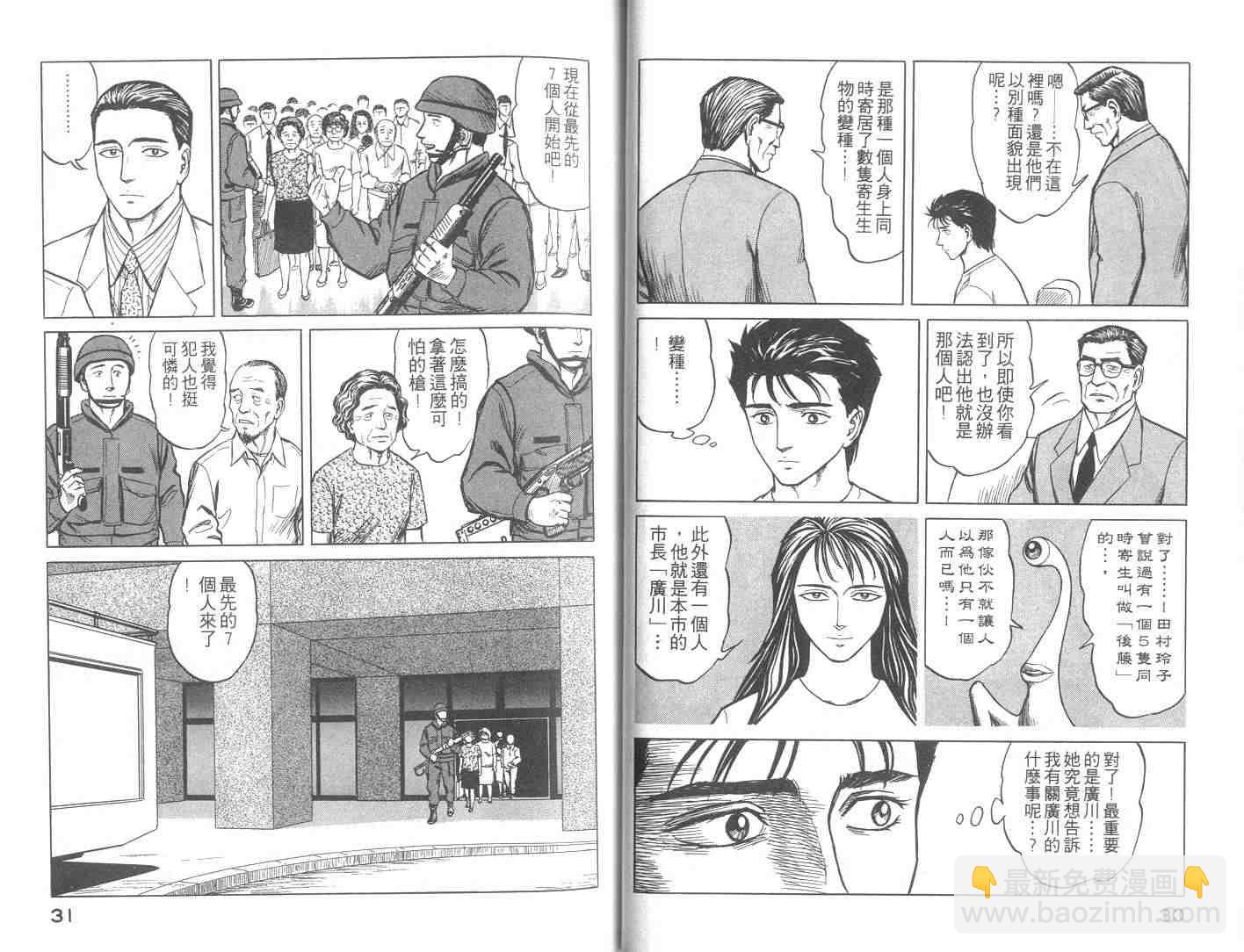 《寄生兽》第9卷 第16页