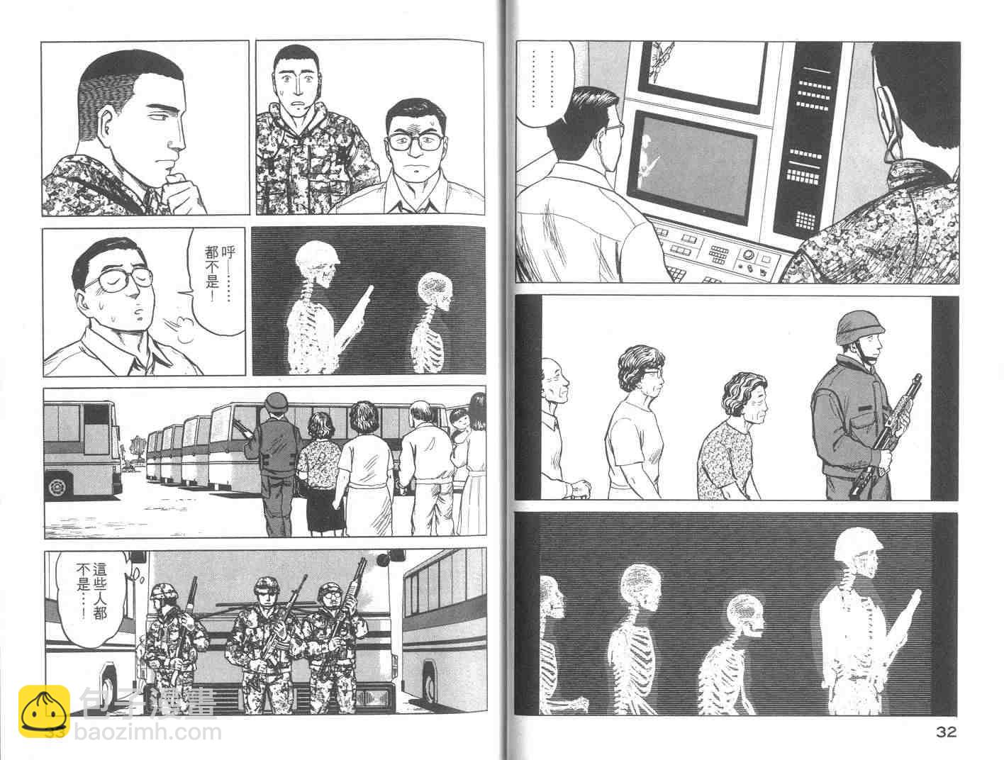 《寄生兽》第9卷 第17页