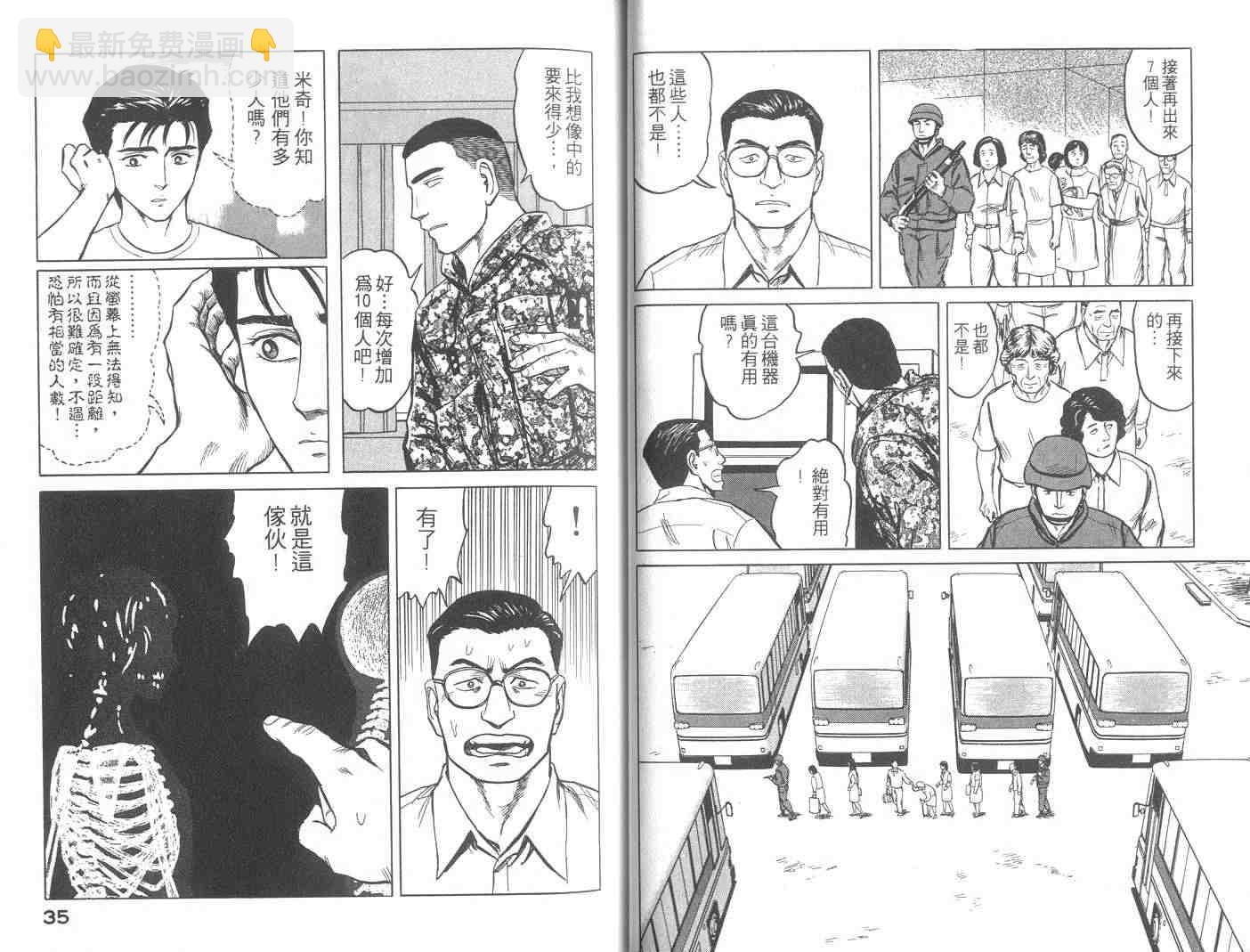 《寄生兽》第9卷 第18页
