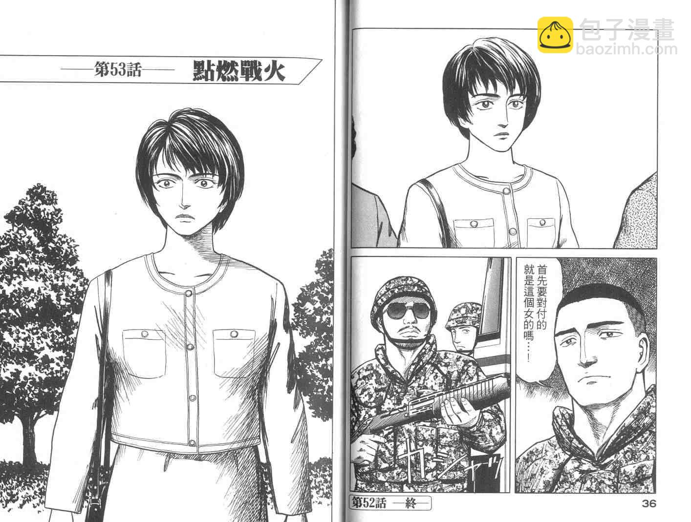 《寄生兽》第9卷 第19页