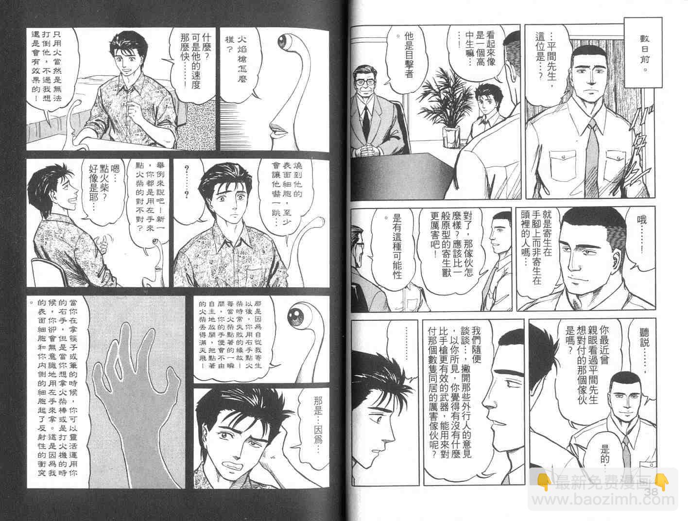 《寄生兽》第9卷 第20页