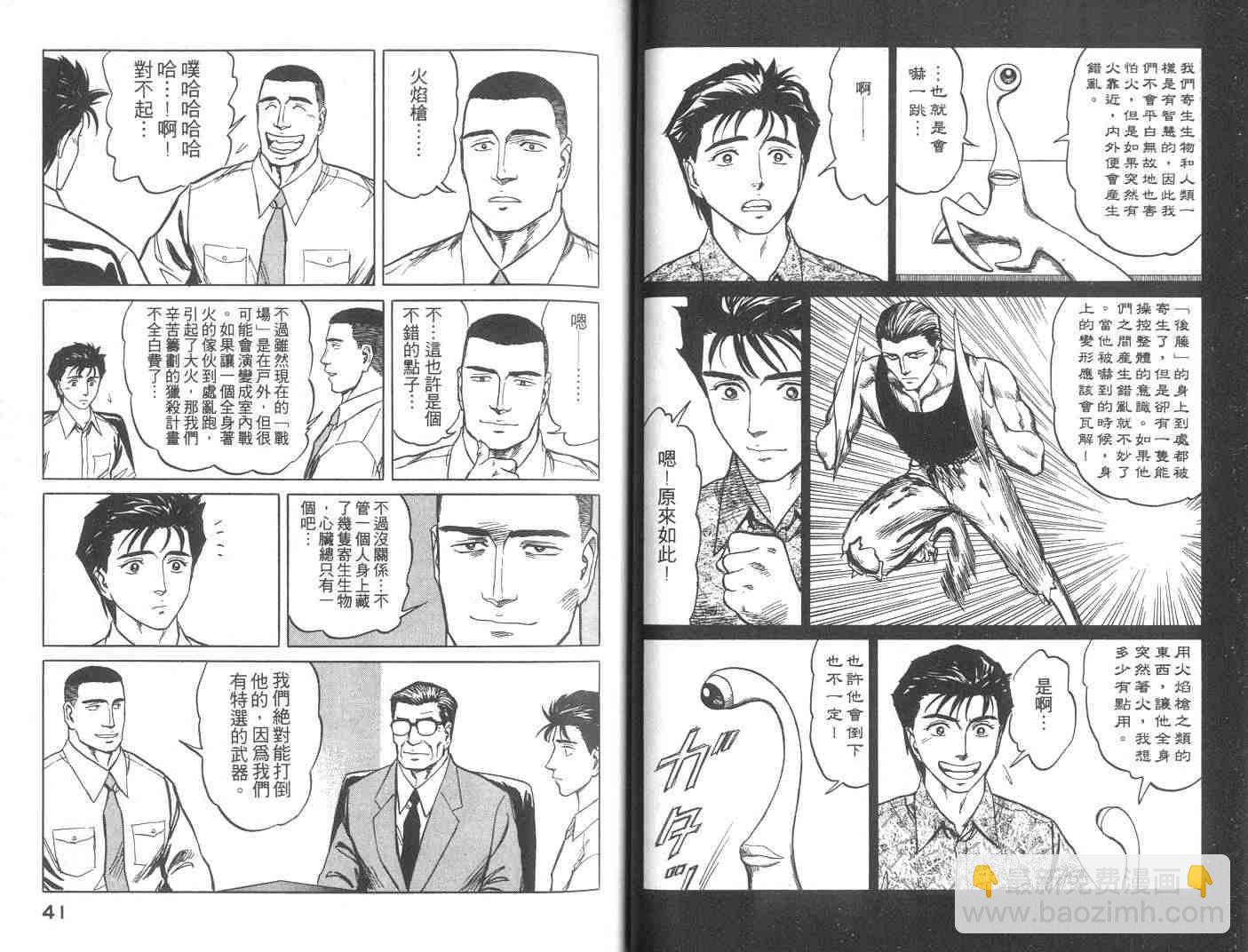 《寄生兽》第9卷 第21页