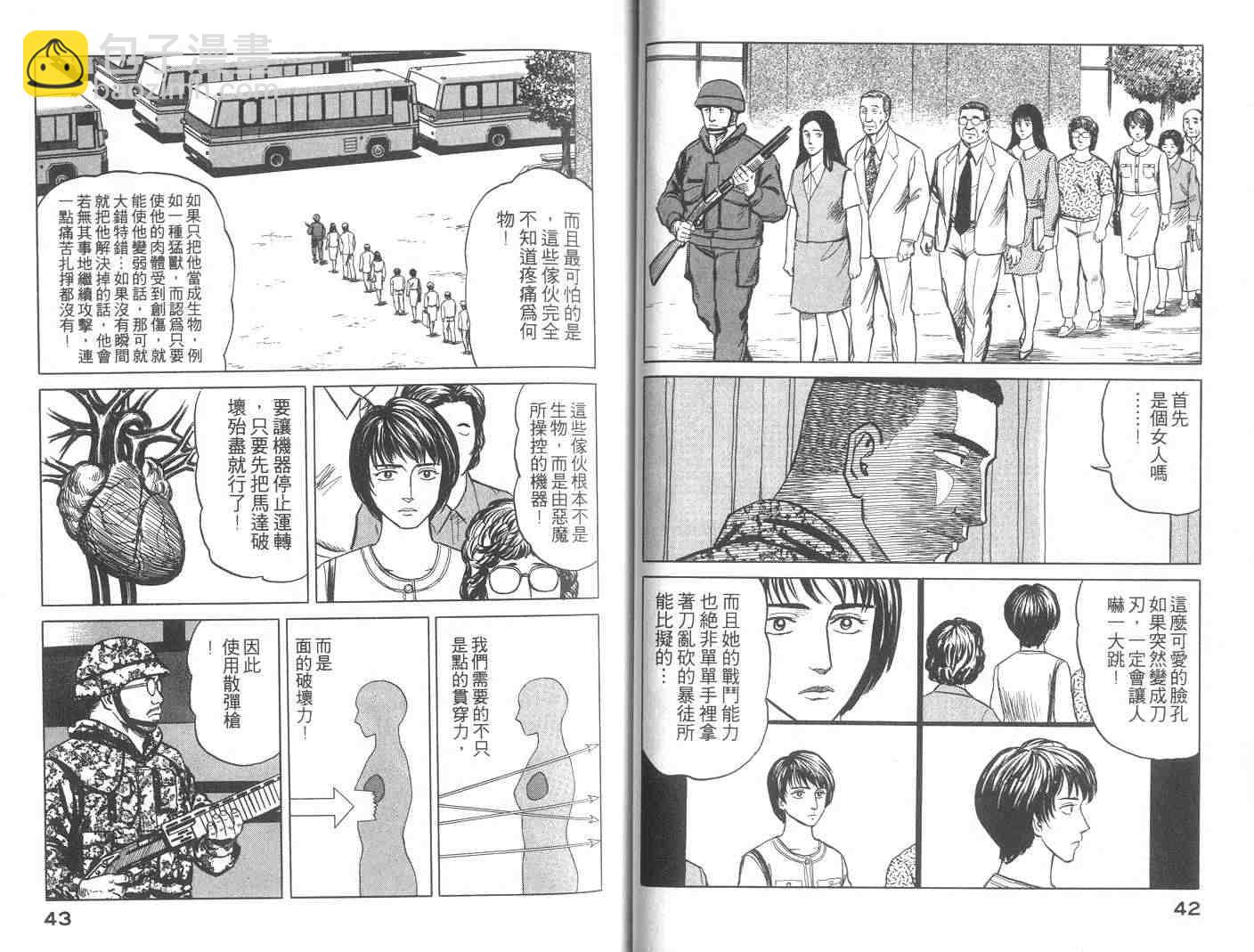 《寄生兽》第9卷 第22页