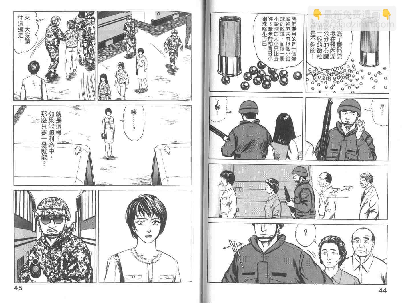《寄生兽》第9卷 第23页
