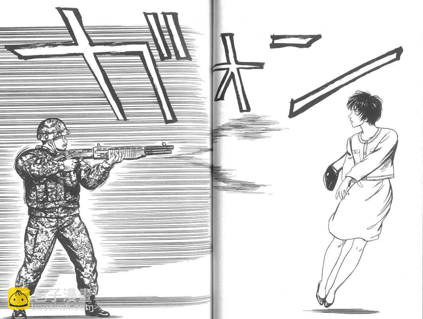 《寄生兽》第9卷 第24页
