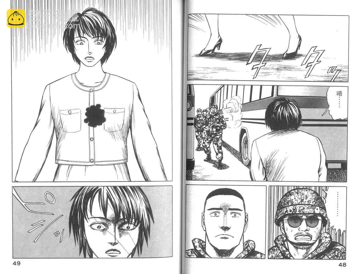 《寄生兽》第9卷 第25页