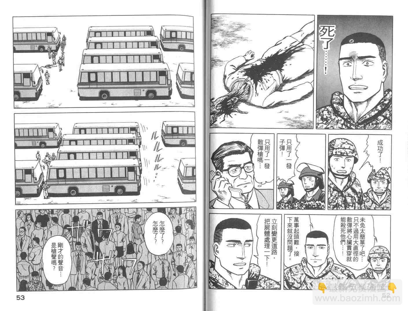 《寄生兽》第9卷 第27页
