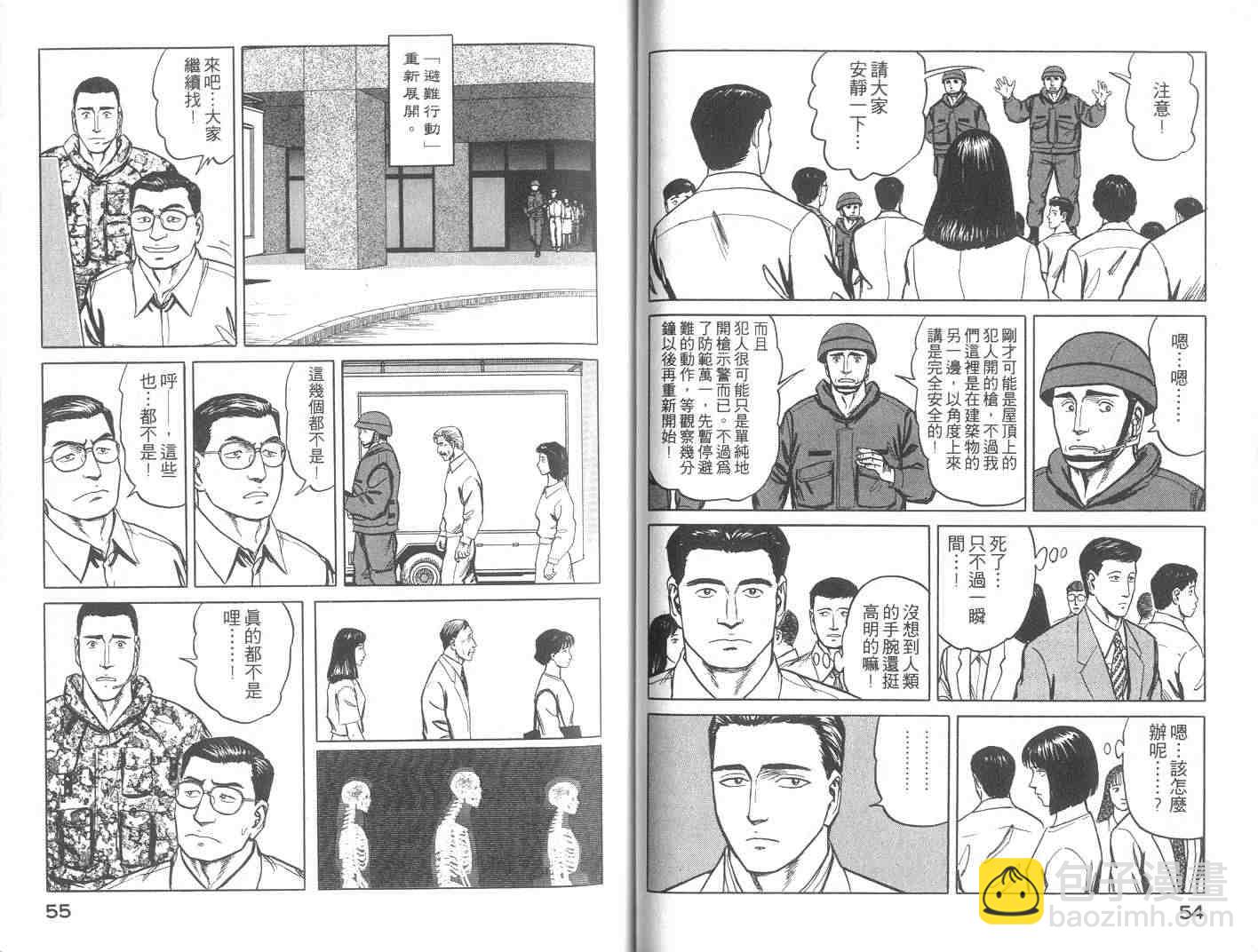 《寄生兽》第9卷 第28页