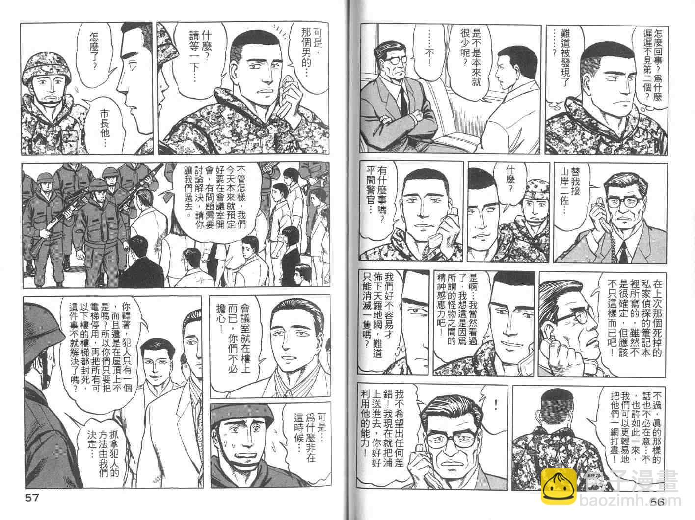 《寄生兽》第9卷 第29页