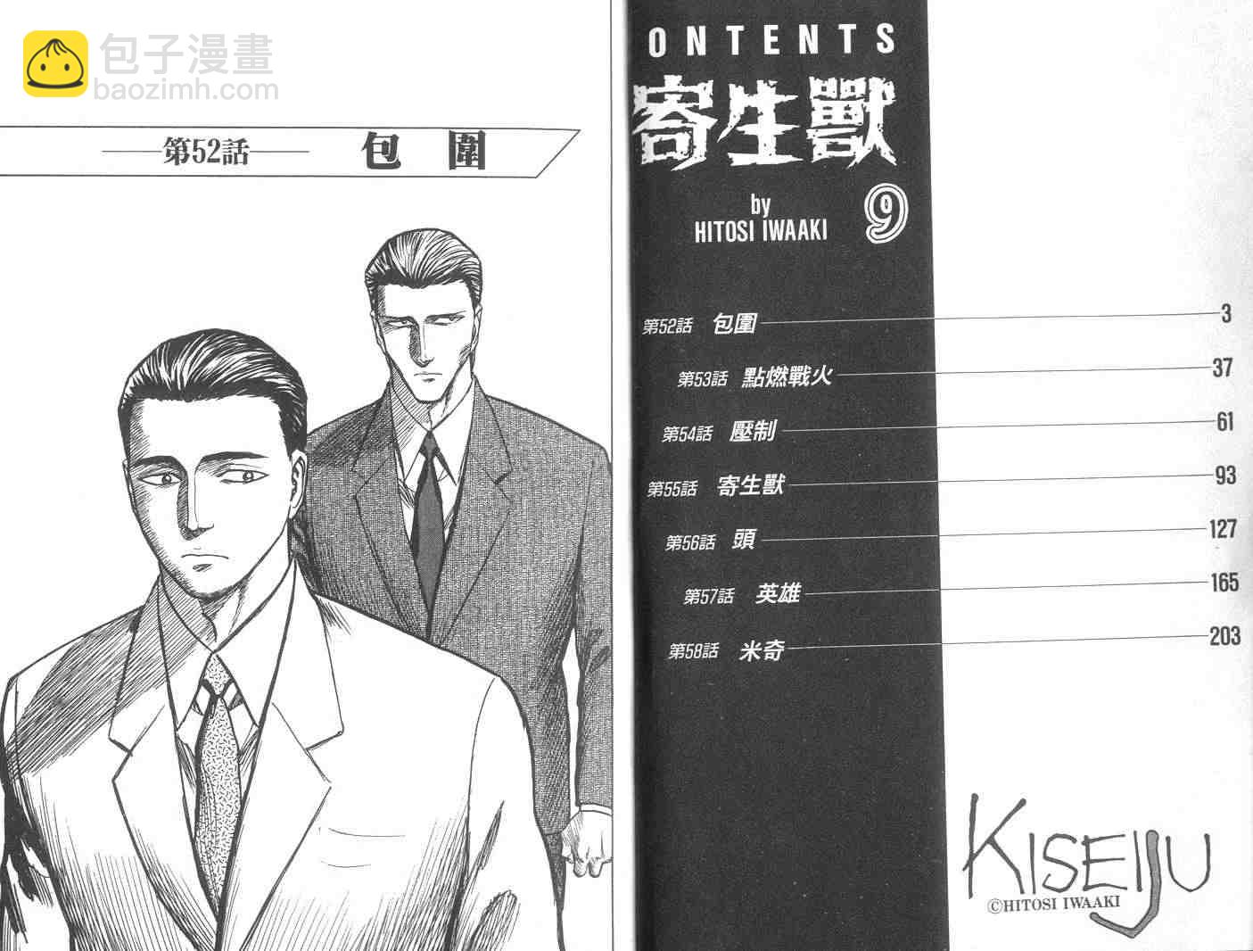《寄生兽》第9卷 第2页
