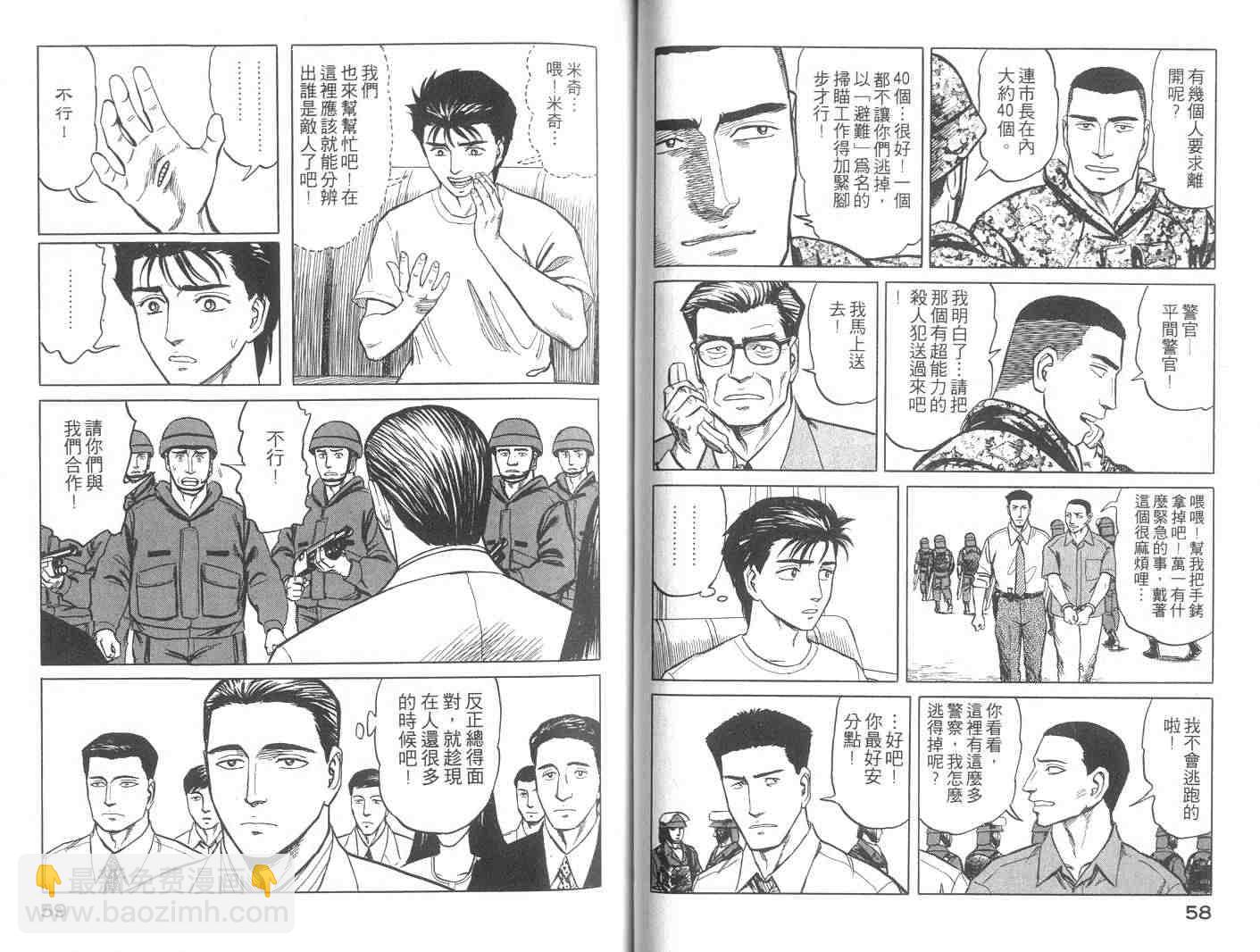 《寄生兽》第9卷 第30页