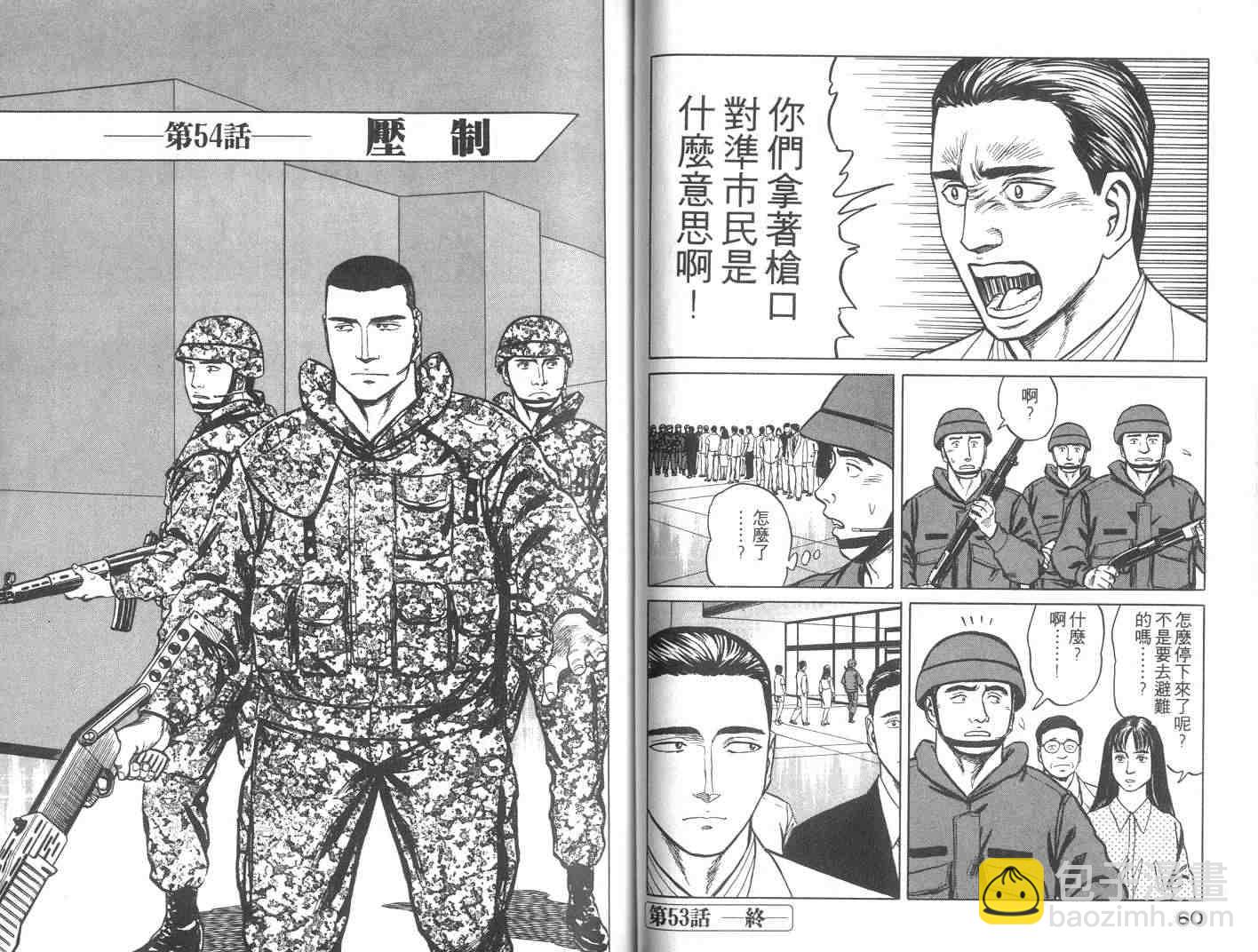 《寄生兽》第9卷 第31页