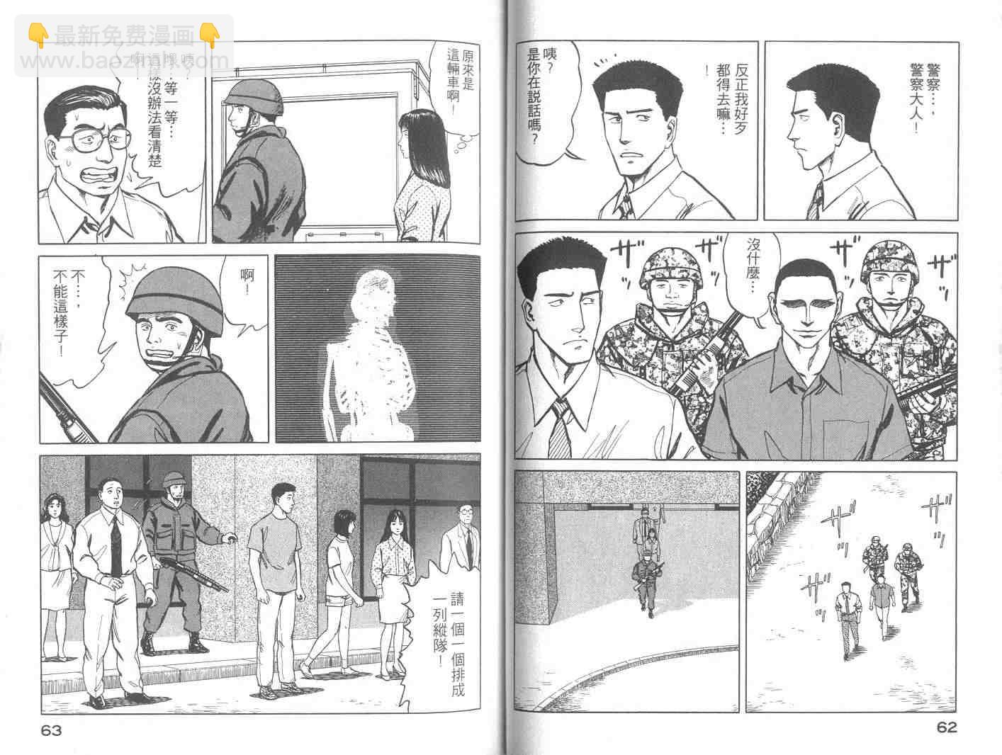 《寄生兽》第9卷 第32页