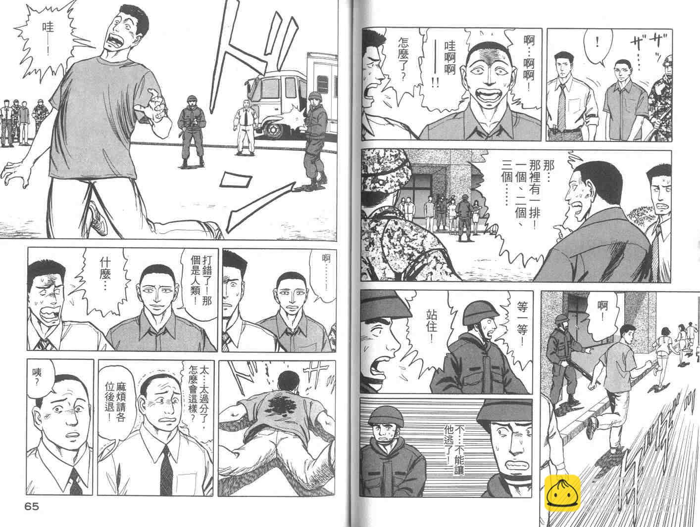 《寄生兽》第9卷 第33页