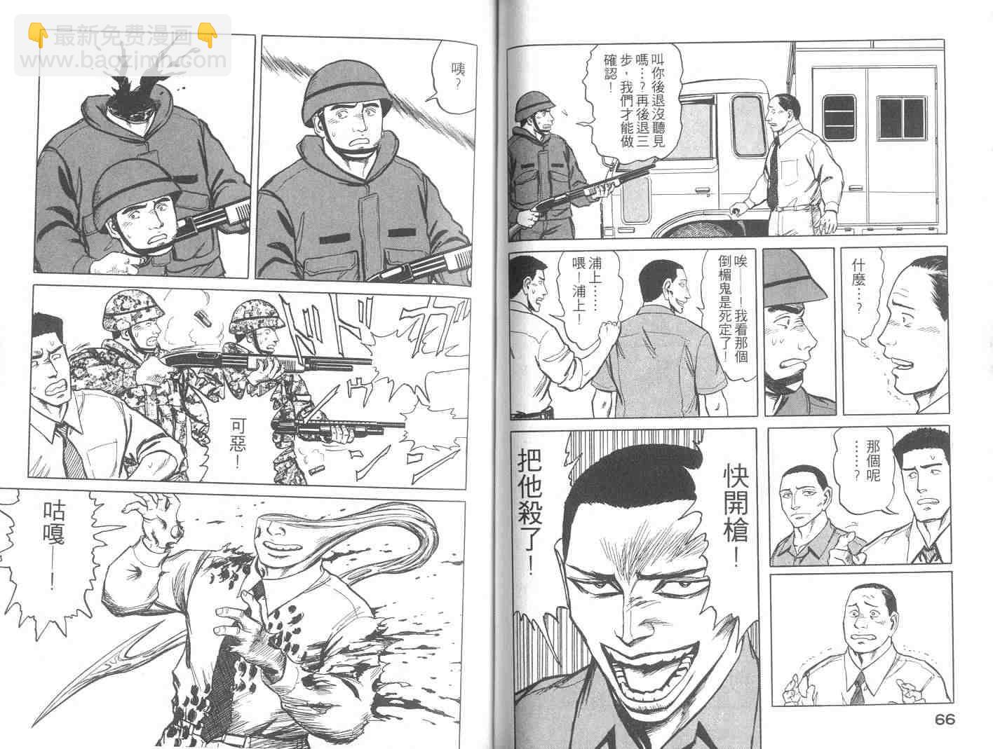 《寄生兽》第9卷 第34页