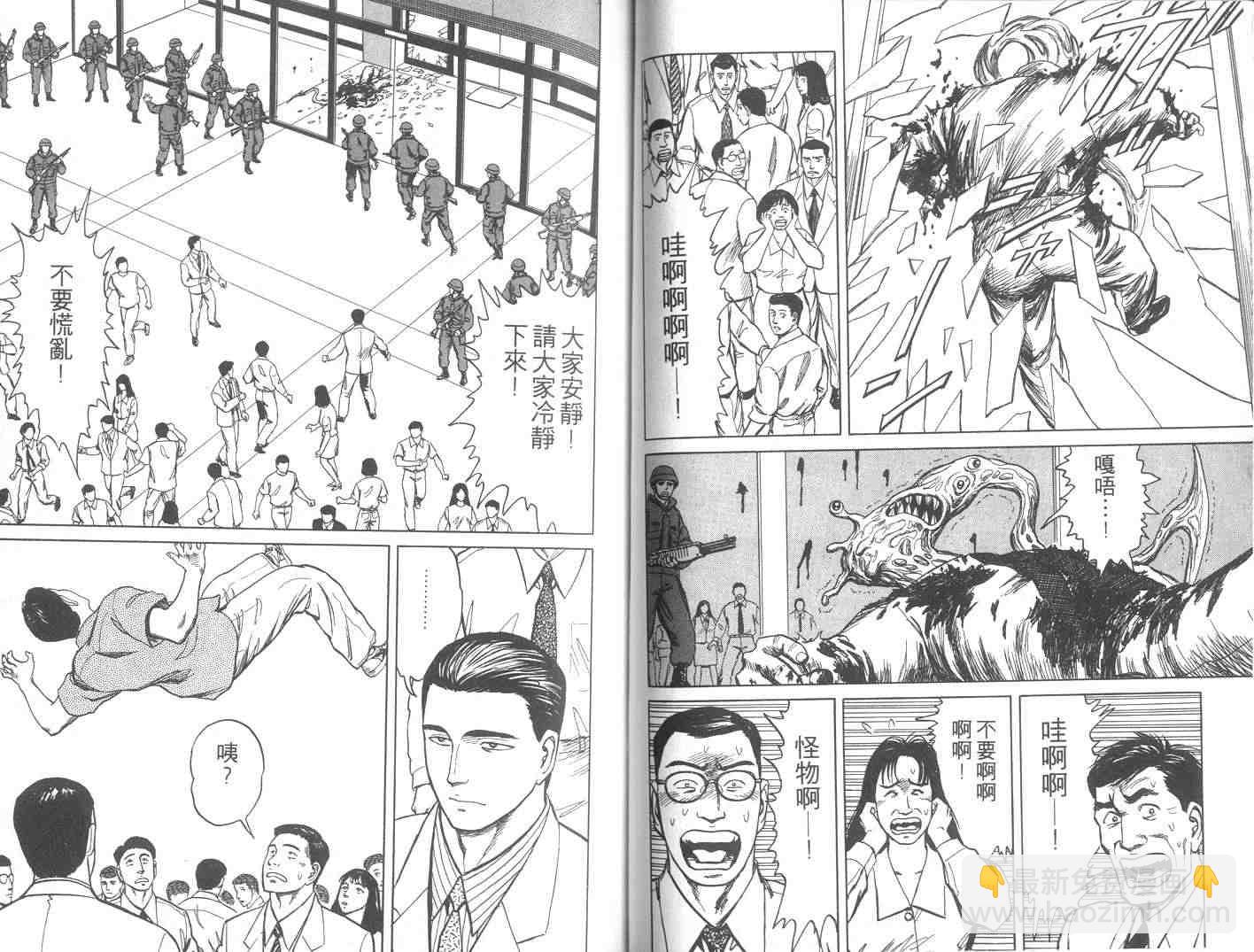 《寄生兽》第9卷 第35页