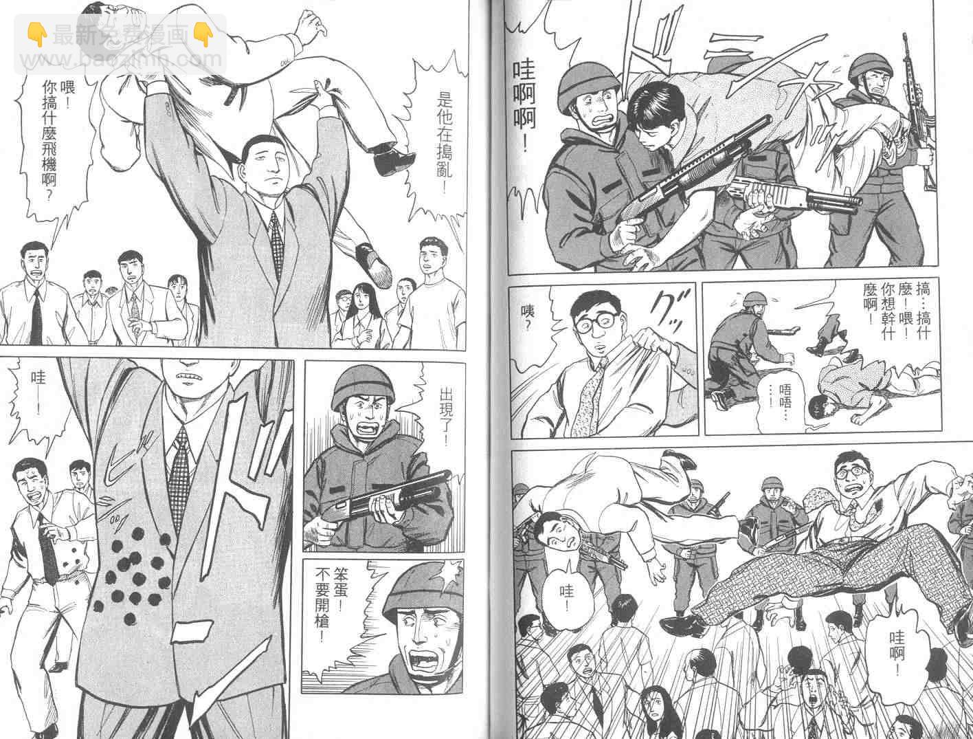 《寄生兽》第9卷 第36页