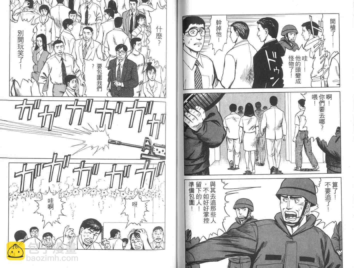 《寄生兽》第9卷 第37页