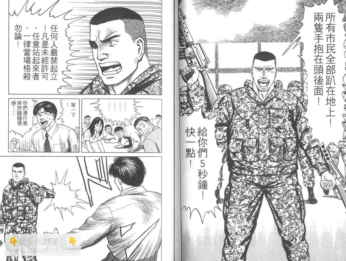《寄生兽》第9卷 第38页