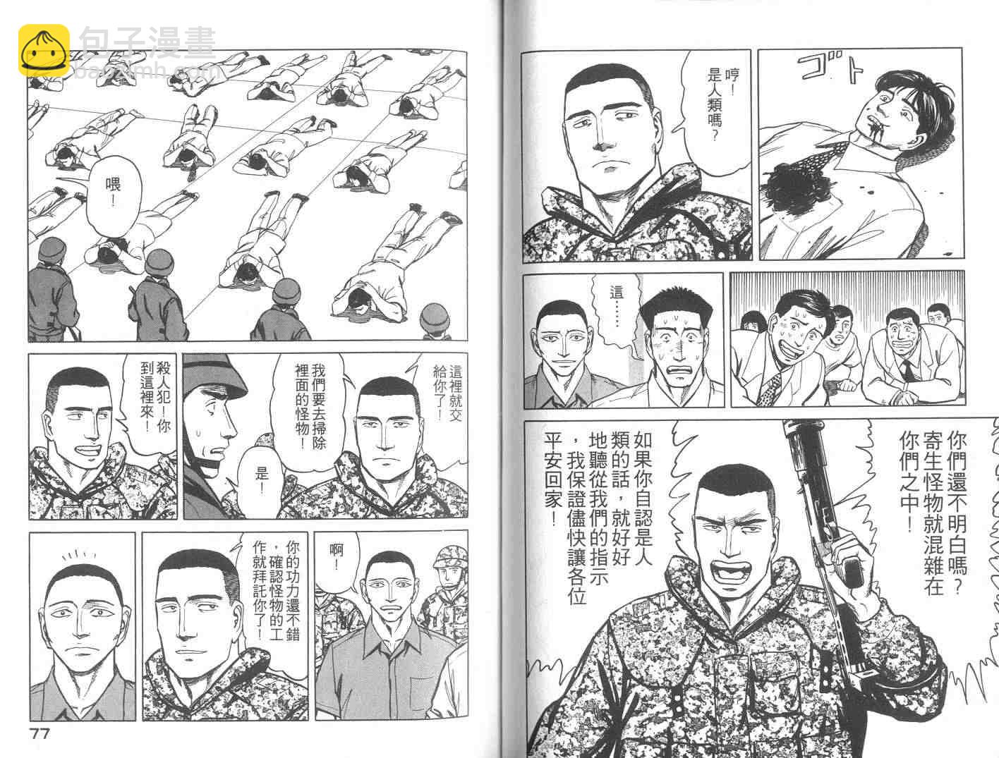 《寄生兽》第9卷 第39页